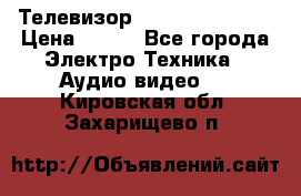 Телевизор Sony kv-29fx20r › Цена ­ 500 - Все города Электро-Техника » Аудио-видео   . Кировская обл.,Захарищево п.